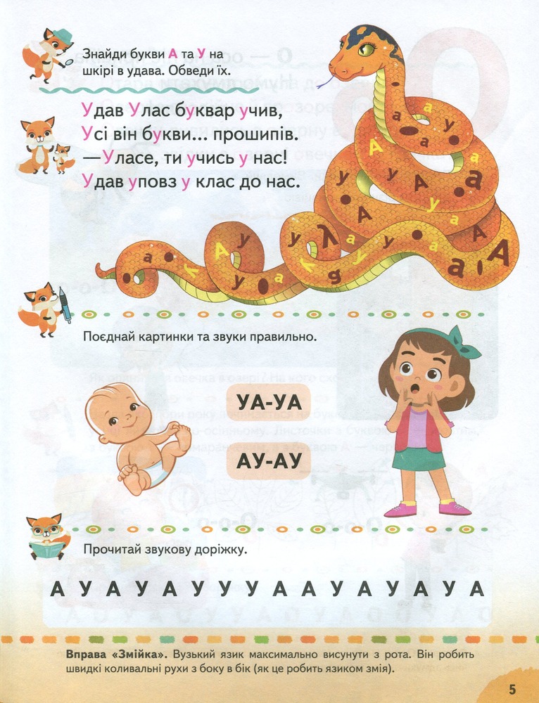 Книга Буквар. Логопедичні вправи - Наталя Томашевська. Фото 10