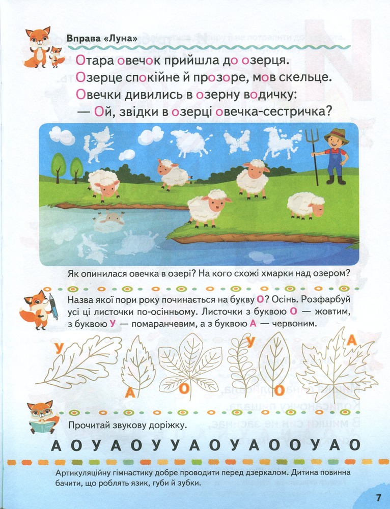 Книга Буквар. Логопедичні вправи - Наталя Томашевська. Фото 12