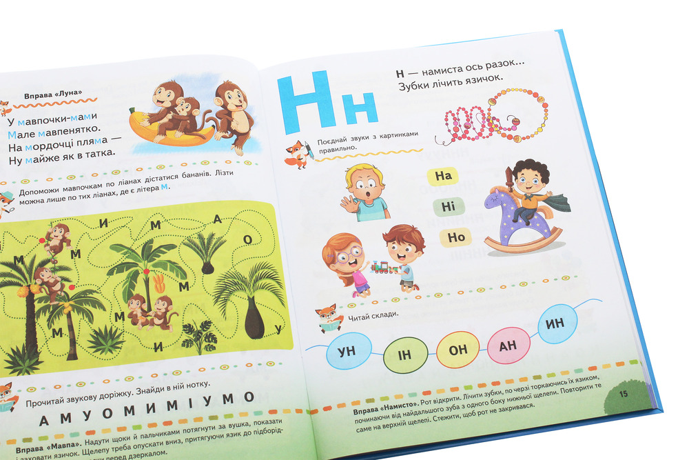 Книга Буквар. Логопедичні вправи - Наталя Томашевська. Фото 5