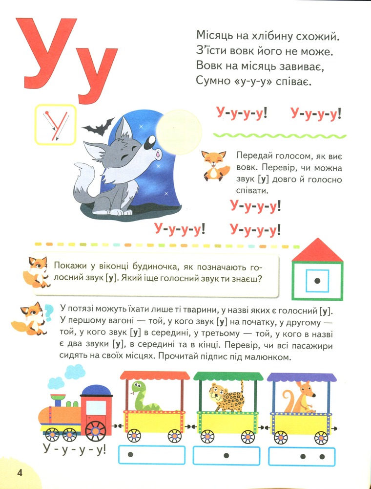 Книга Буквар для дошкільнят. Сучасні методики - Олена Чала. Фото 5