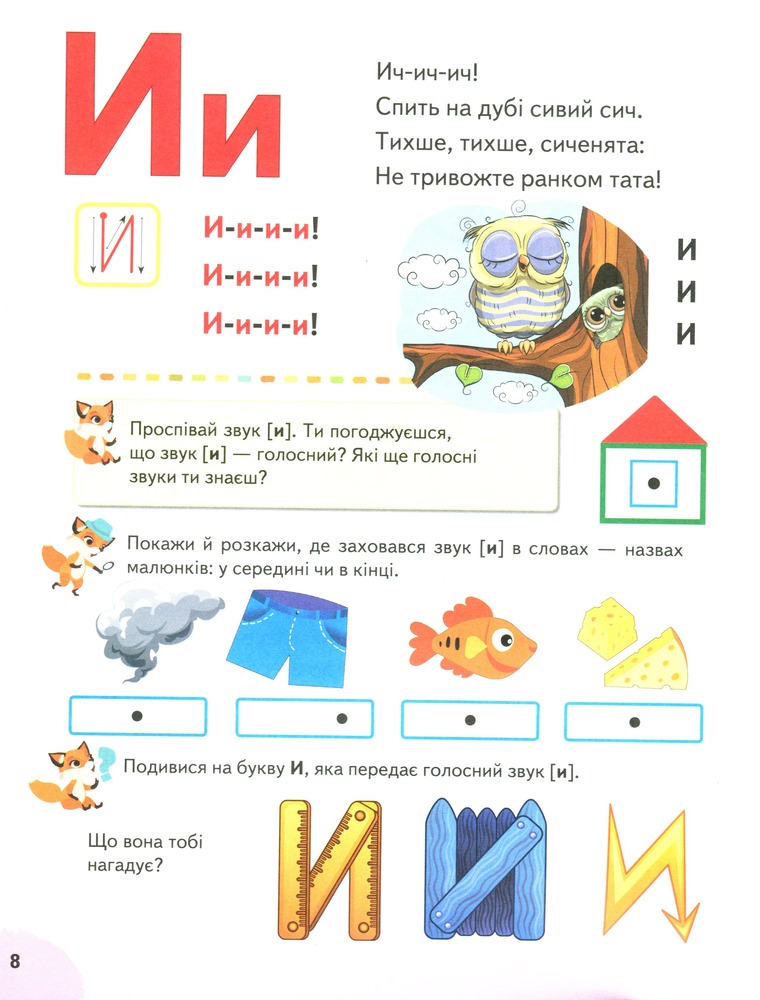 Книга Буквар для дошкільнят. Сучасні методики - Олена Чала. Фото 9