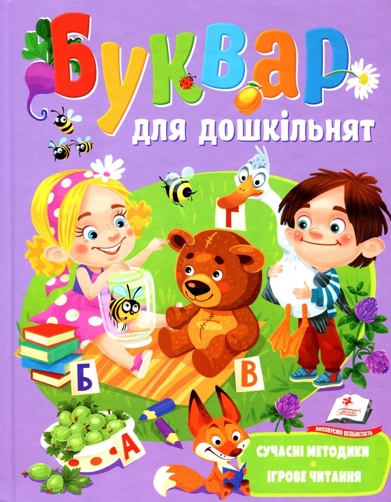 Книга Буквар для дошкільнят. Сучасні методики - Олена Чала
