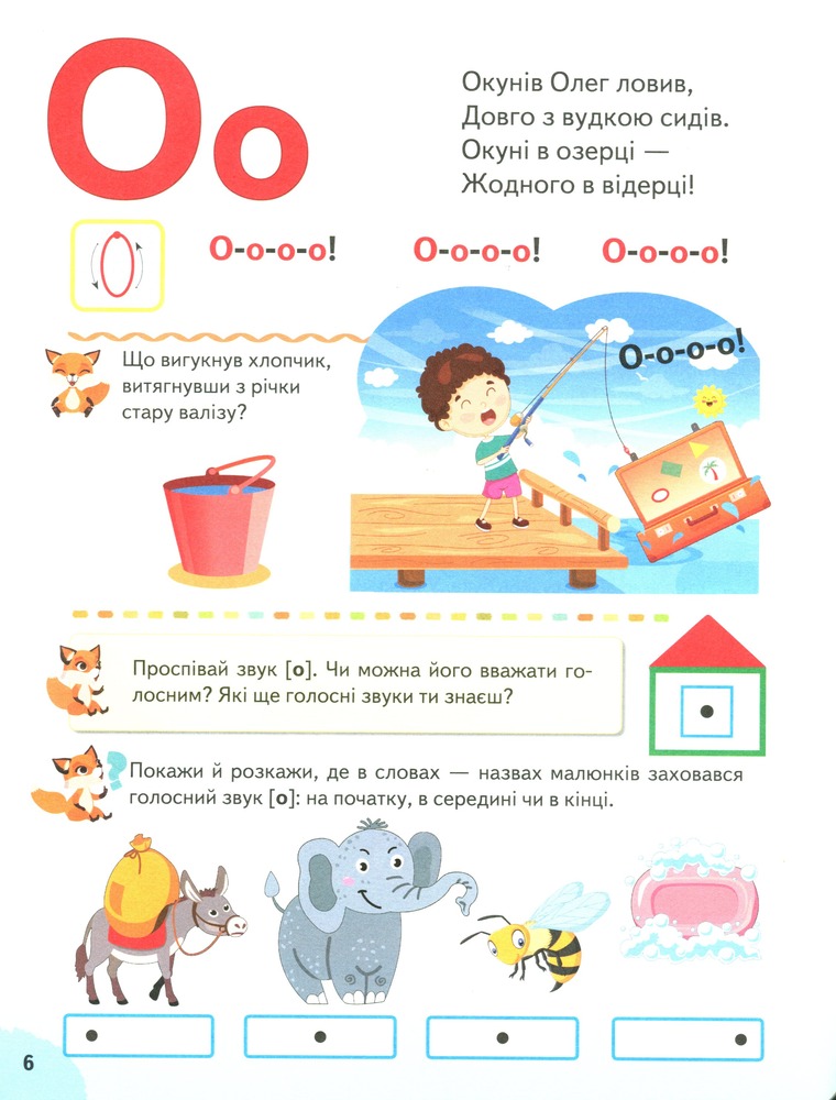 Книга Буквар для дошкільнят. Сучасні методики - Олена Чала. Фото 7