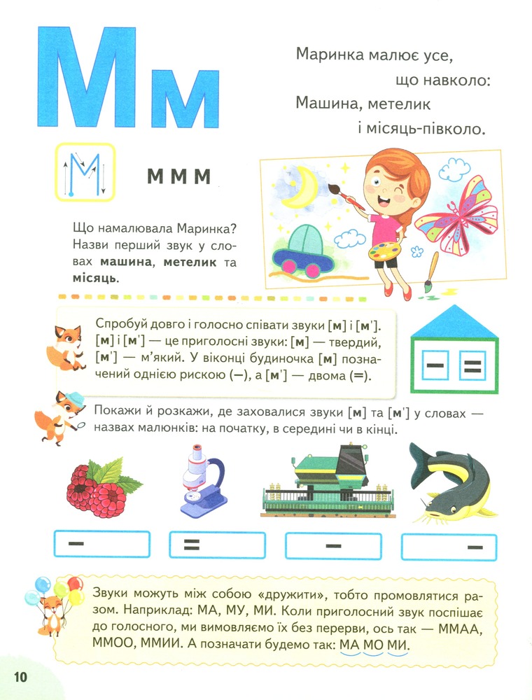 Книга Буквар для дошкільнят. Сучасні методики - Олена Чала. Фото 10