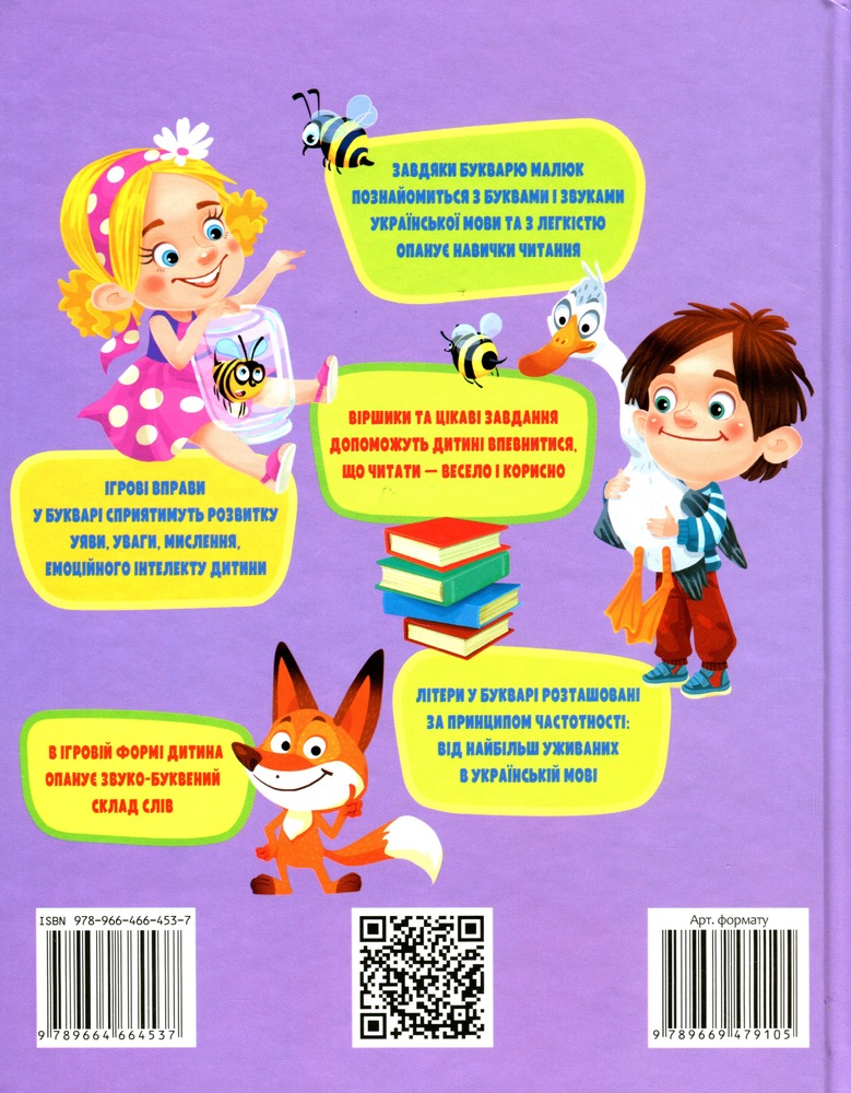 Книга Буквар для дошкільнят. Сучасні методики - Олена Чала. Фото 2