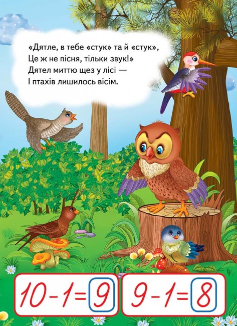 Книга Лічба до 10 і навпаки. Фото 4