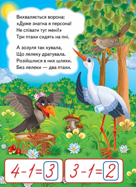 Книга Лічба до 10 і навпаки. Фото 5