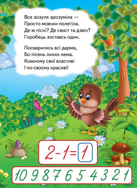 Книга Лічба до 10 і навпаки. Фото 6