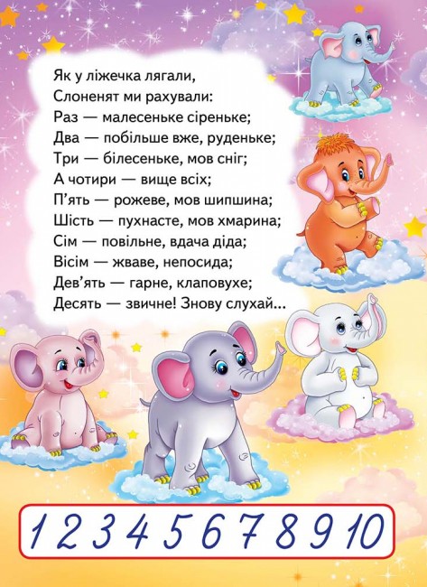 Книга Лічба до 10 і навпаки. Фото 7
