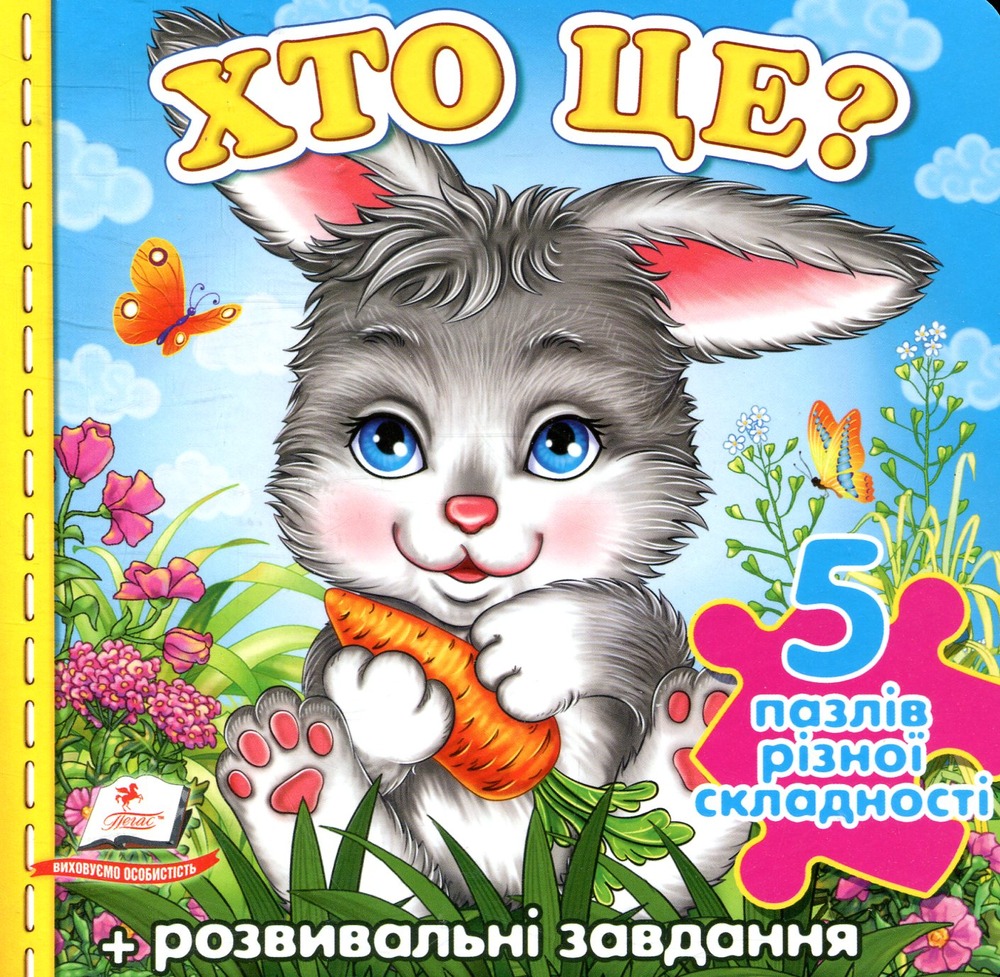 Книга 5 пазлів. Хто це? Зайчик 