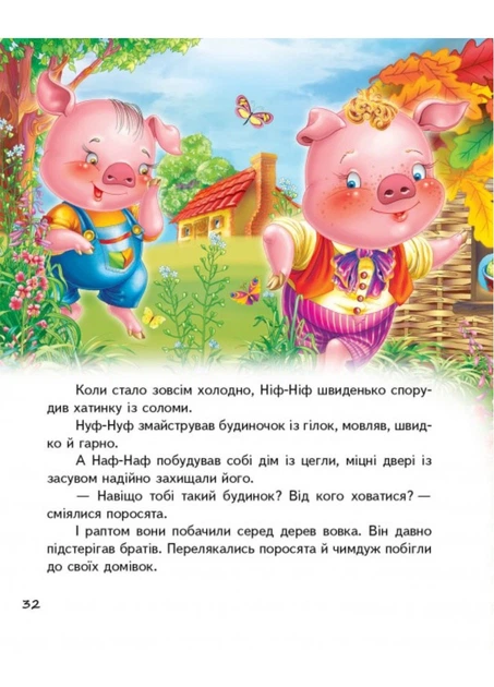 Книга Казки для малят. Фото 5