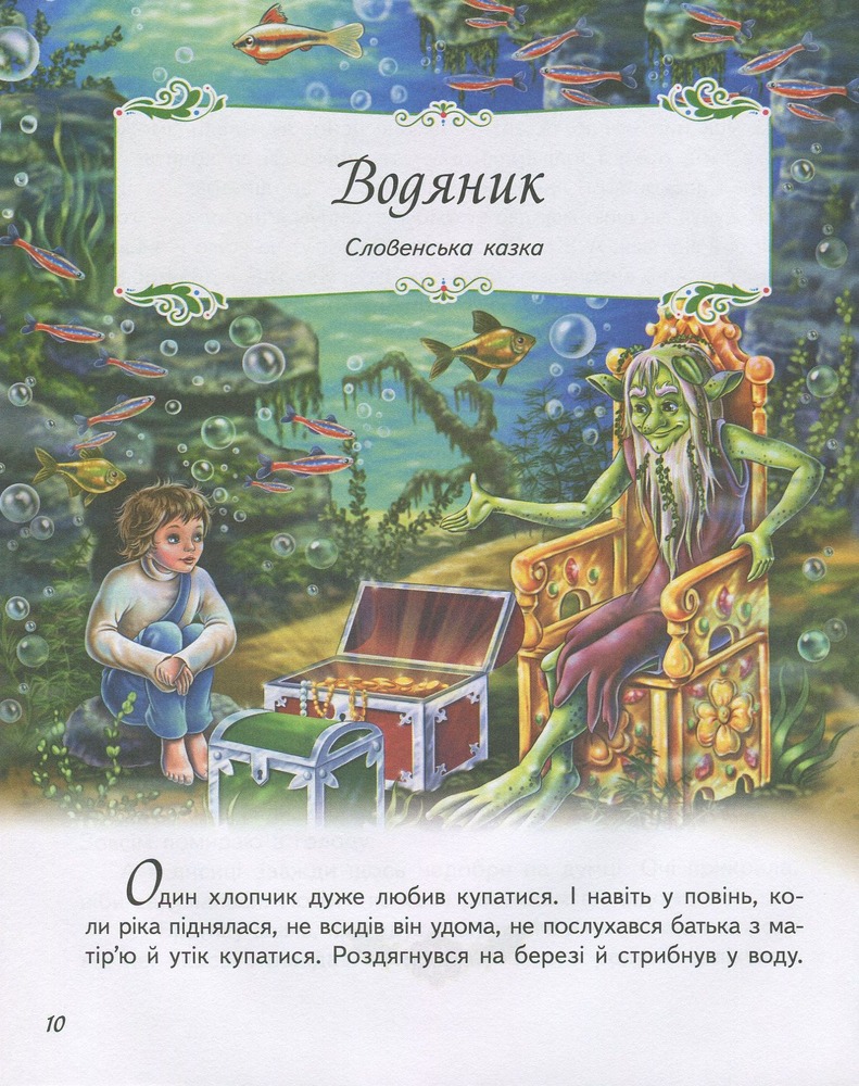 Книга Казки світу (Корабель). Фото 10