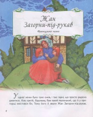 Книга Казки світу (Корабель). Фото 4