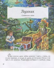 Книга Казки світу (Корабель). Фото 10