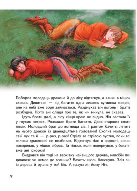 Книга Казки світу (Дракон). Фото 3