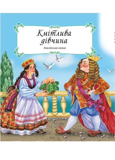 Книга Казки світу (Дракон). Фото 5