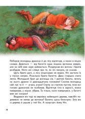 Книга Казки світу (Дракон). Фото 3