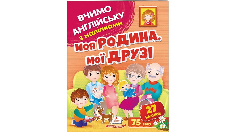 Книга Вчимо англійську з наліпками. Мікс