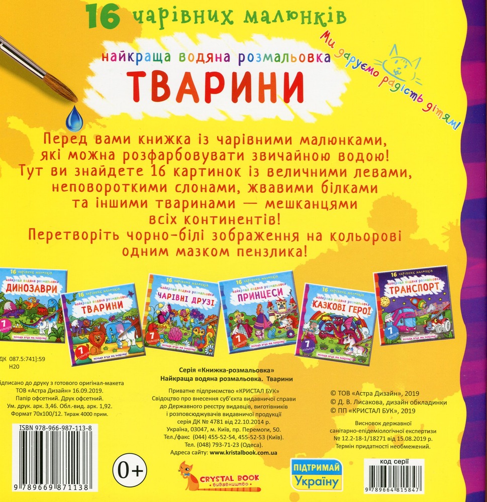 Книга Найкраща водяна розмальовка. Тварини. Фото 2