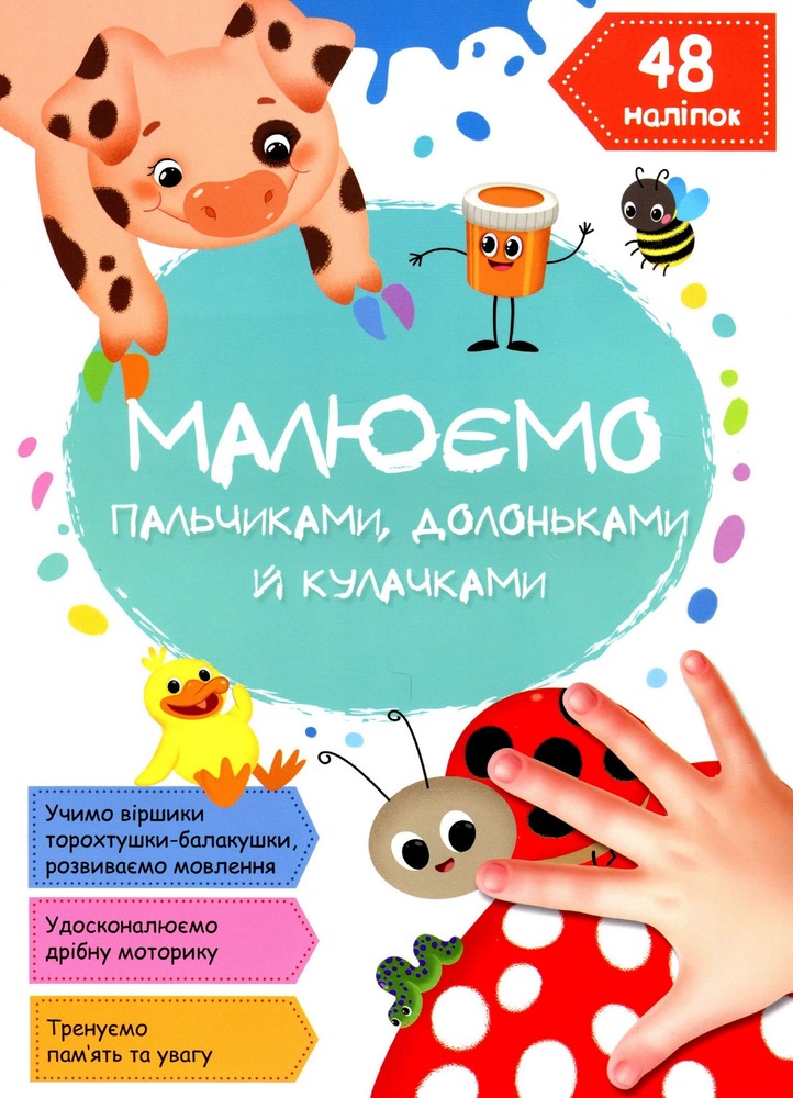 Книга Малюємо пальчиками, долоньками й кулачками. Сонечко
