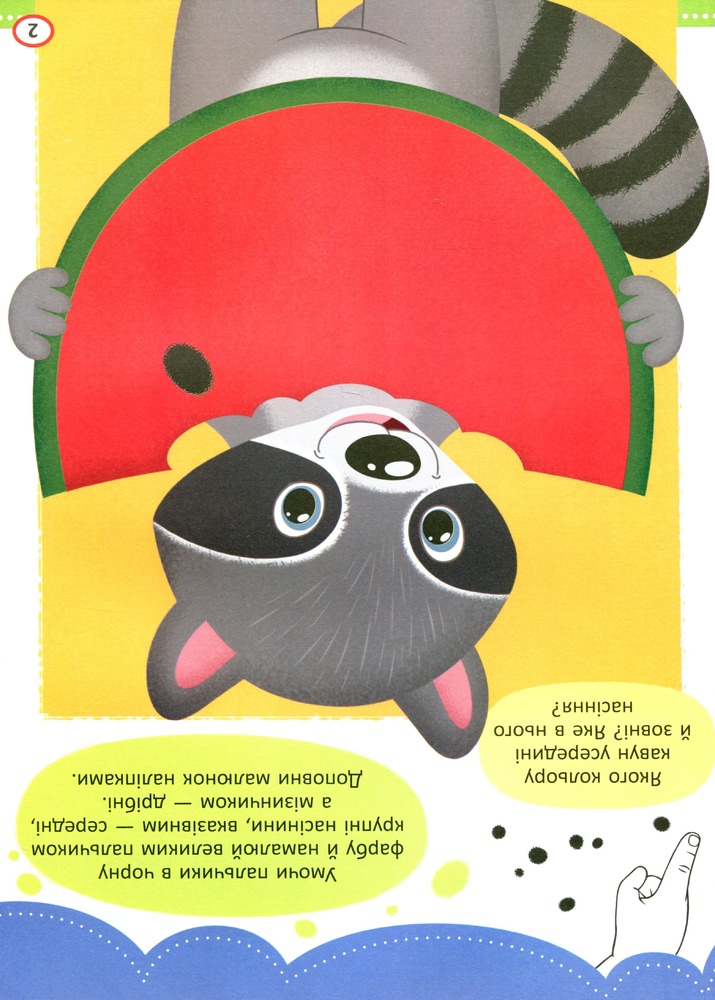 Книга Малюємо пальчиками, долоньками й кулачками. Сонечко. Фото 4