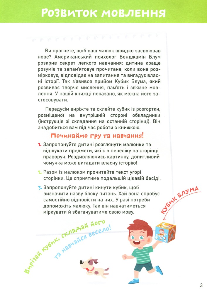 Книга Smart Start. Розвиток мовлення. Читаємо, міркуємо, граємося. Фото 4