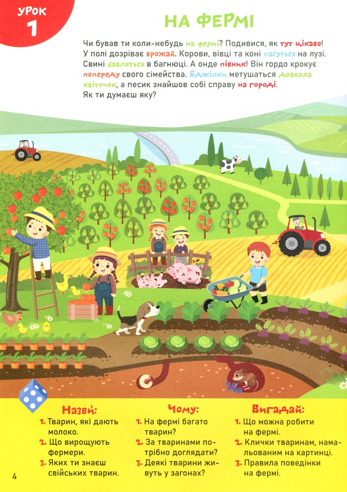Книга Smart Start. Розвиток мовлення. Читаємо, міркуємо, граємося. Фото 5