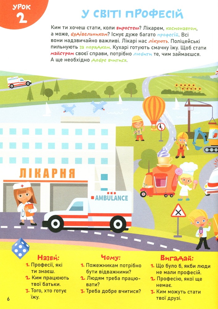 Книга Smart Start. Розвиток мовлення. Читаємо, міркуємо, граємося. Фото 7