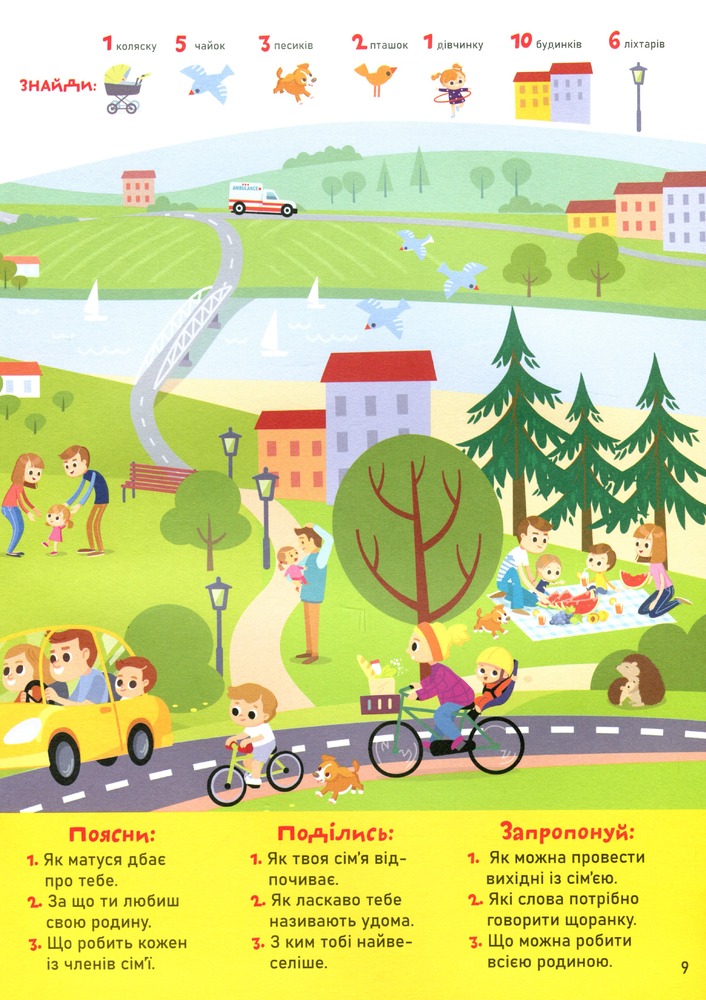 Книга Smart Start. Розвиток мовлення. Читаємо, міркуємо, граємося. Фото 10