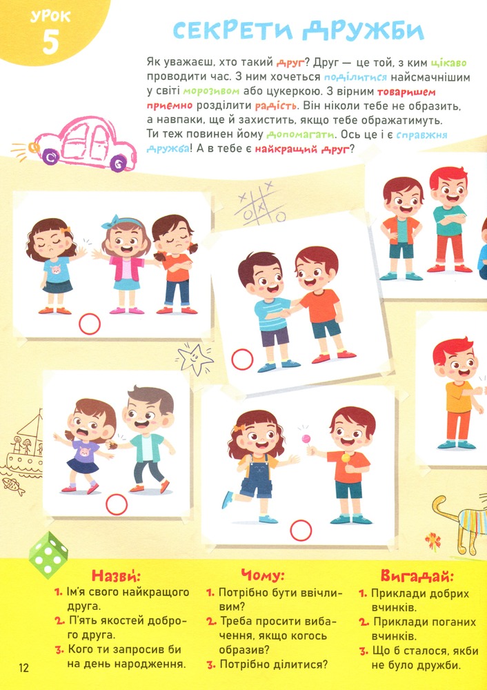 Книга Smart Start. Розвиток мовлення. Читаємо, міркуємо, граємося. Фото 13