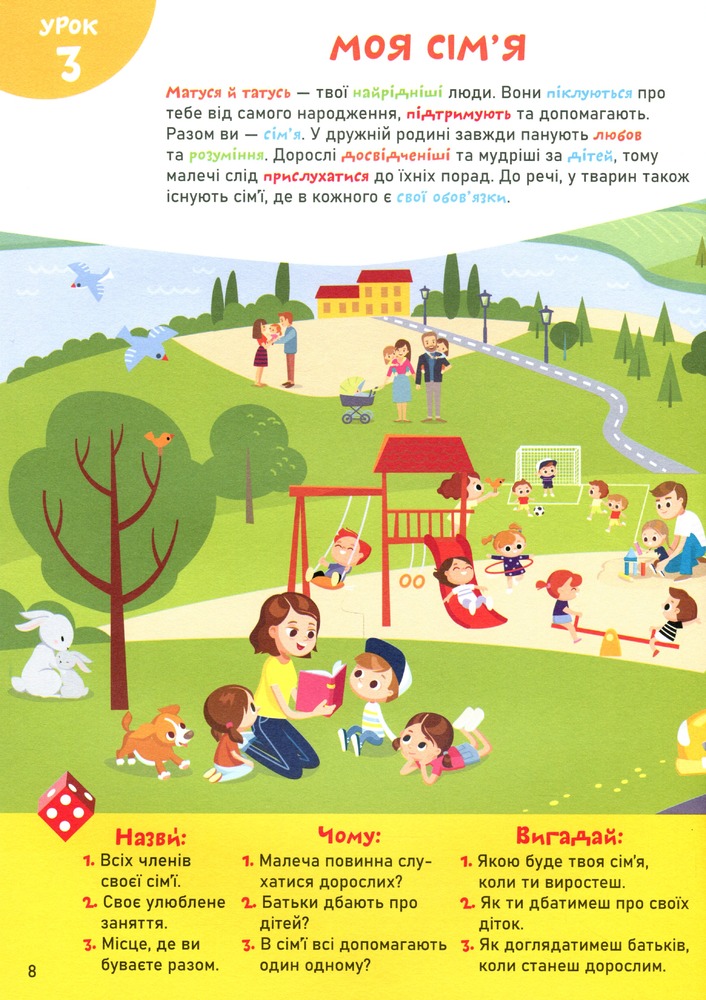 Книга Smart Start. Розвиток мовлення. Читаємо, міркуємо, граємося. Фото 9