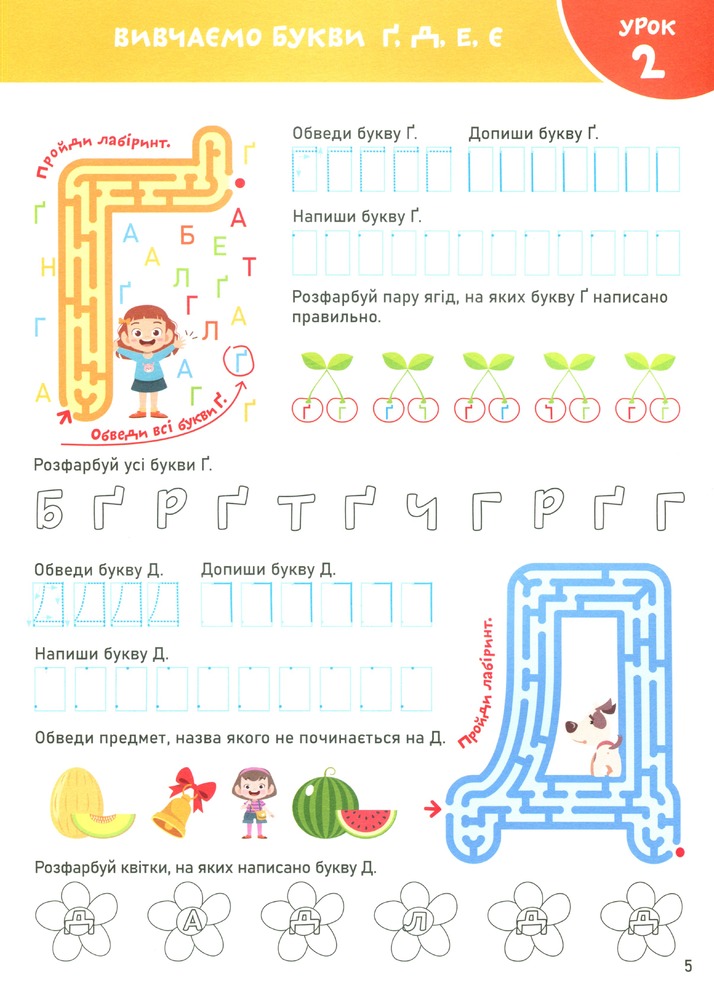 Книга Smart Start. Учимо букви. Запам'ятовуємо абетку, пишемо. Фото 5