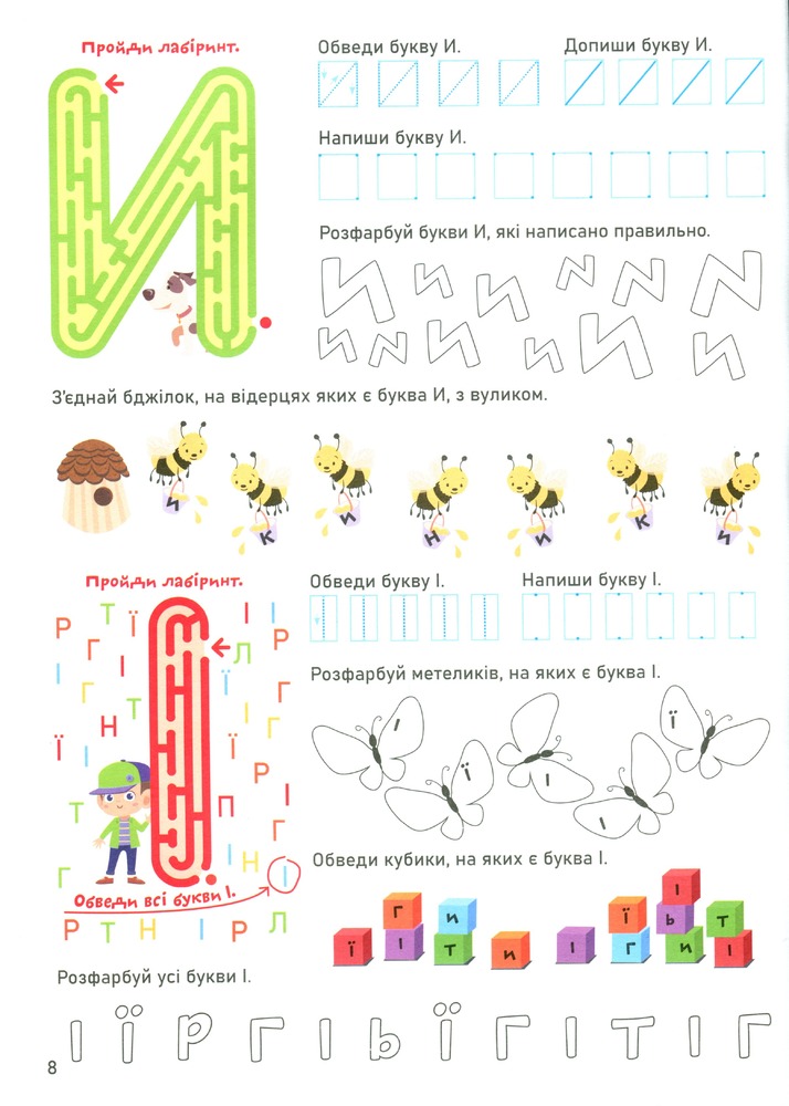 Книга Smart Start. Учимо букви. Запам'ятовуємо абетку, пишемо. Фото 8