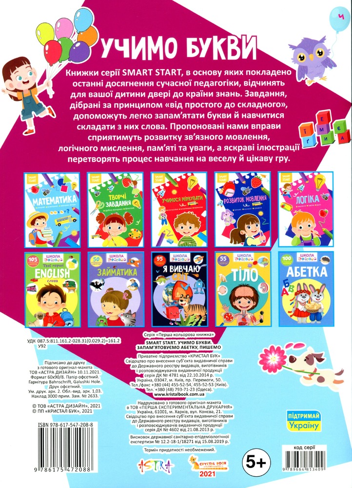 Книга Smart Start. Учимо букви. Запам'ятовуємо абетку, пишемо. Фото 2