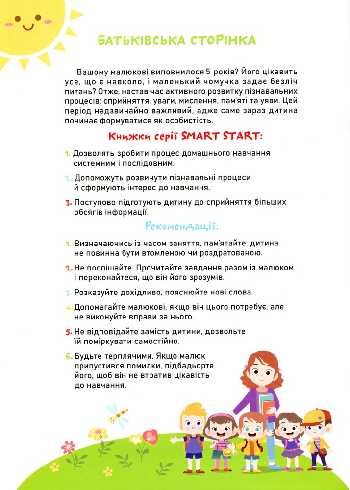 Книга Smart Start. Учимо букви. Запам'ятовуємо абетку, пишемо. Фото 3
