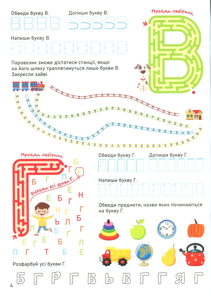Книга Smart Start. Учимо букви. Запам'ятовуємо абетку, пишемо. Фото 4