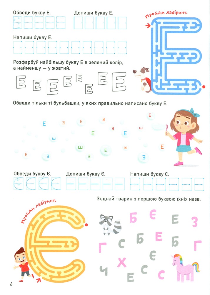 Книга Smart Start. Учимо букви. Запам'ятовуємо абетку, пишемо. Фото 6