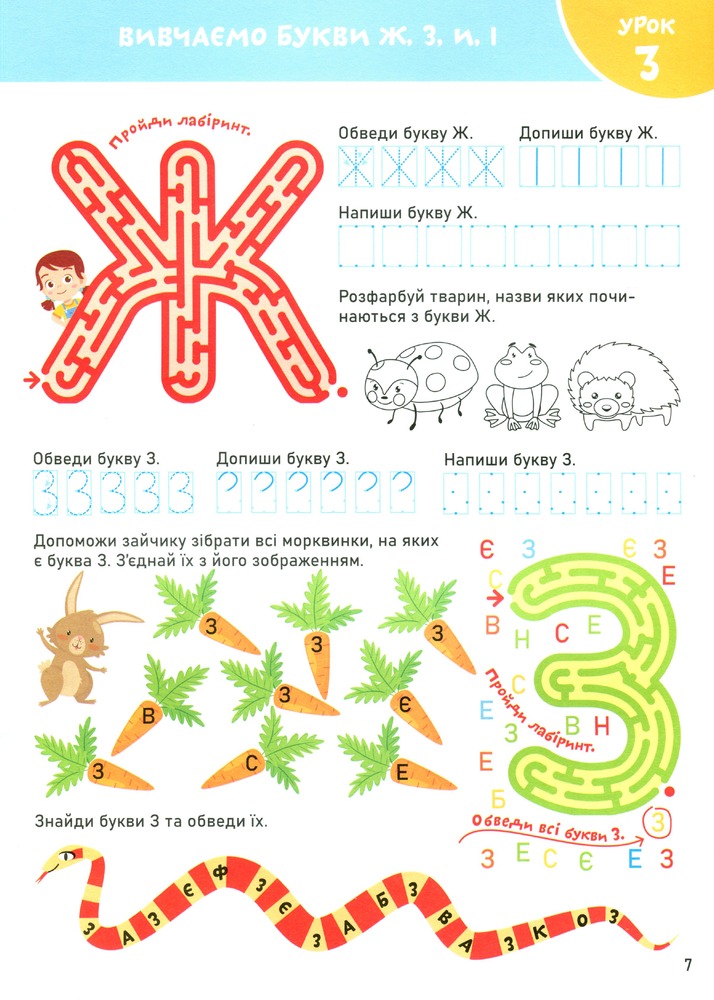 Книга Smart Start. Учимо букви. Запам'ятовуємо абетку, пишемо. Фото 7