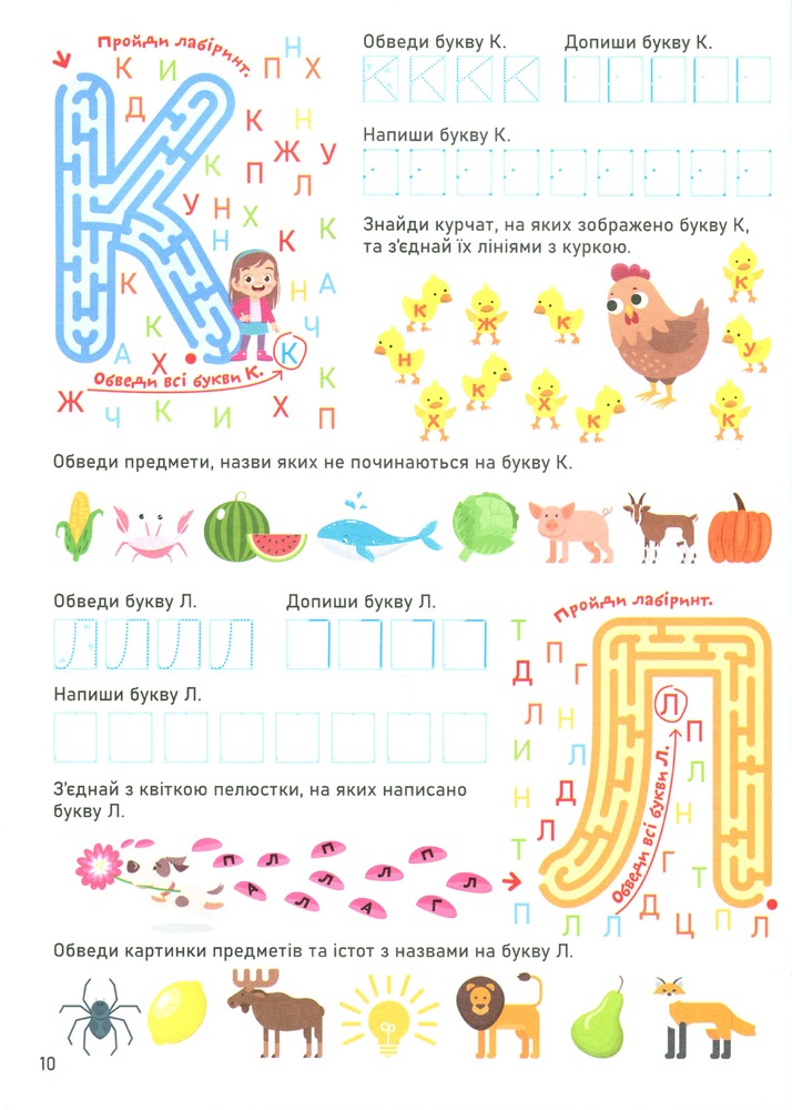 Книга Smart Start. Учимо букви. Запам'ятовуємо абетку, пишемо. Фото 10