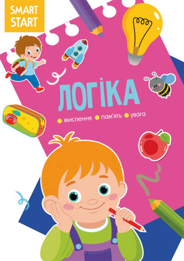 Книга Smart Start. Логіка. Мислення, пам'ять, увага