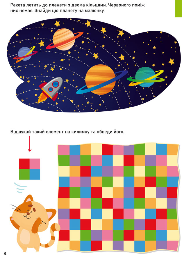 Книга Smart Start. Логіка. Мислення, пам'ять, увага. Фото 2
