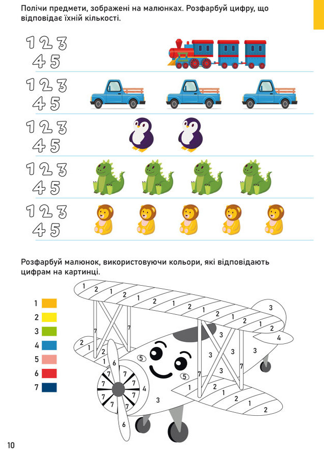 Книга Smart Start. Математика. Рахуємо, розвязуємо, вивчаємо фігури. Фото 4
