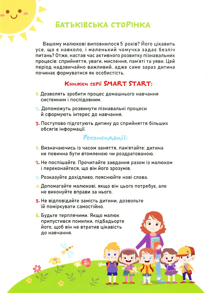 Книга Smart Start. Учимося міркувати. Спостерігаємо, запам'ятовуємо, порівнюємо. Фото 3