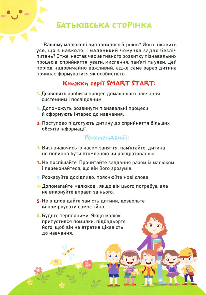 Книга Smart Start. Творчі завдання. Дрібна моторика, фантазія. Фото 3