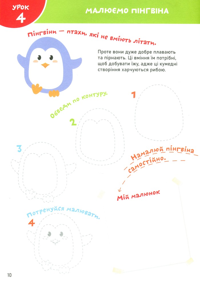 Книга Smart Start. Творчі завдання. Дрібна моторика, фантазія. Фото 11