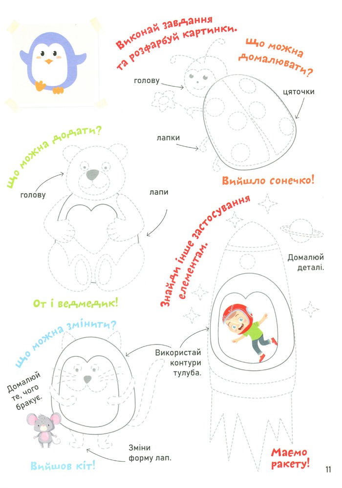Книга Smart Start. Творчі завдання. Дрібна моторика, фантазія. Фото 12