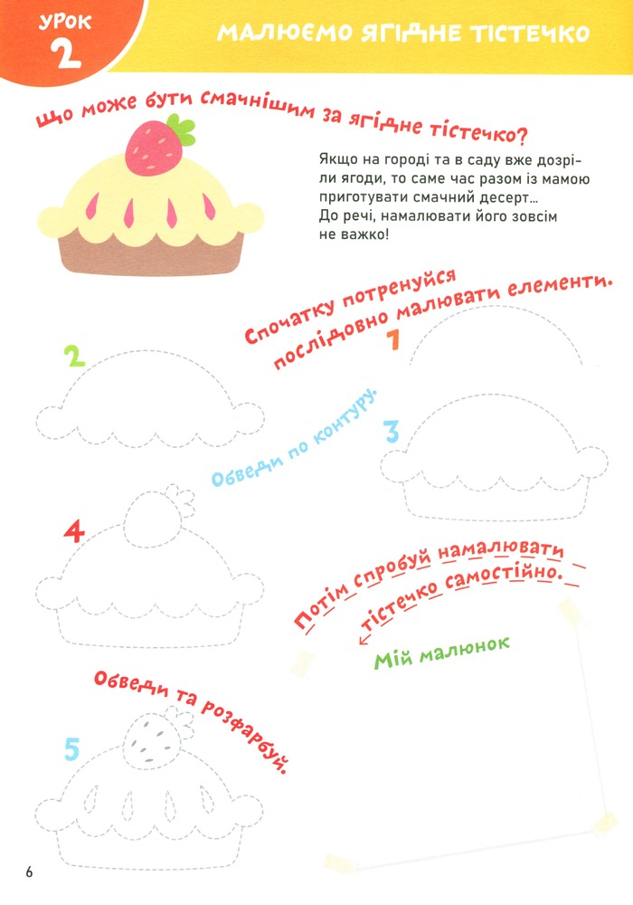 Книга Smart Start. Творчі завдання. Дрібна моторика, фантазія. Фото 7