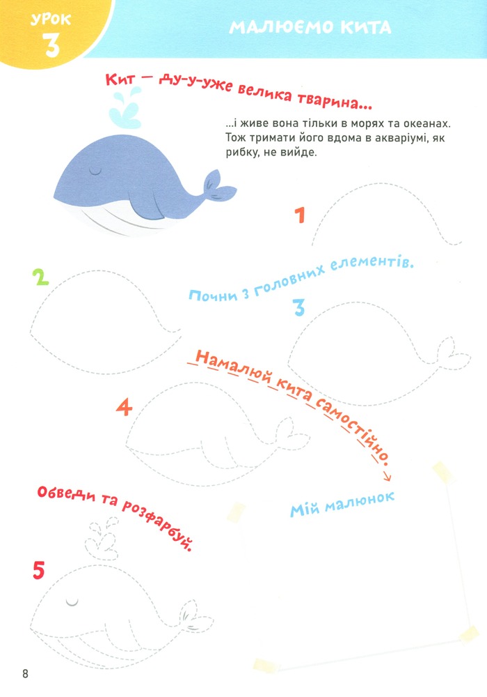 Книга Smart Start. Творчі завдання. Дрібна моторика, фантазія. Фото 9