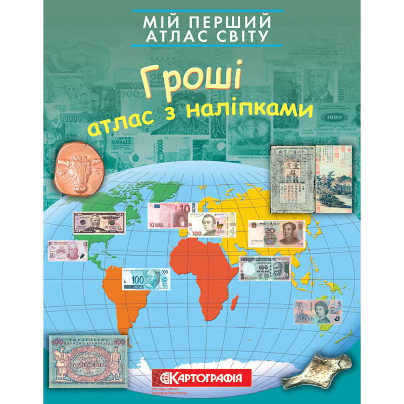 Книга Мій перший атлас світу з наліпками. Гроші