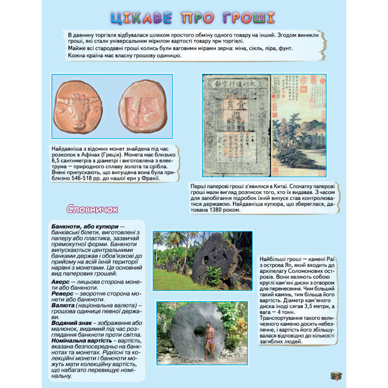 Книга Мій перший атлас світу з наліпками. Гроші. Фото 2
